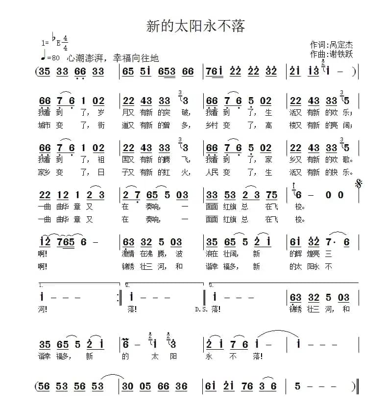 新的太阳永不落