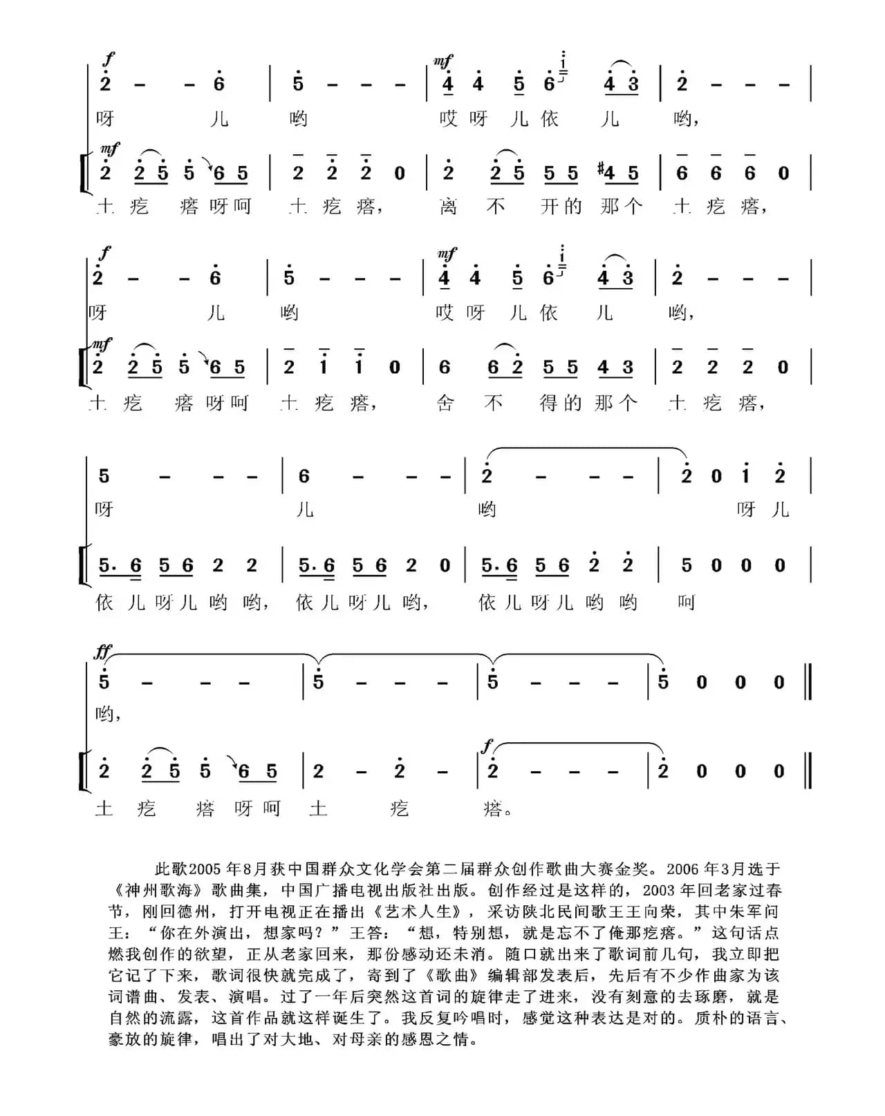 土疙瘩（张国良词 张国良曲）