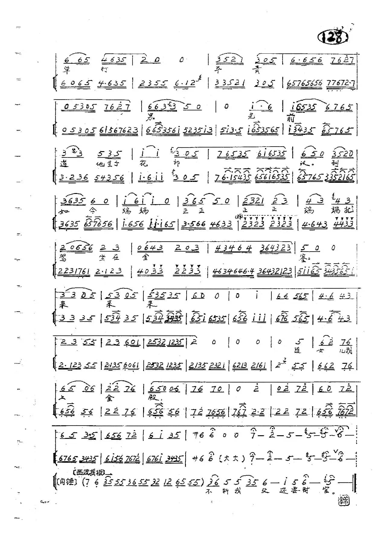 讲什么节孝两双全（京剧《大登殿》王宝钏唱段）