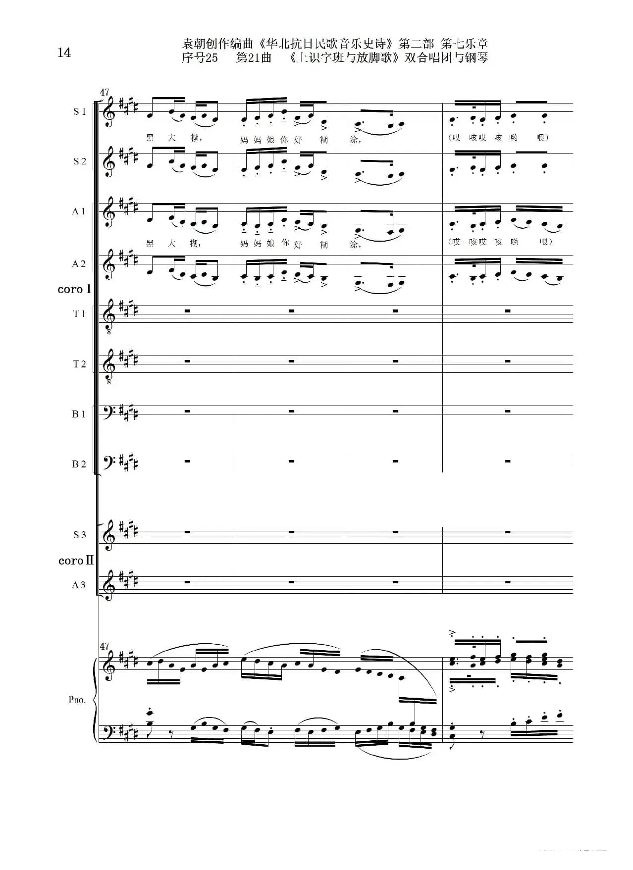 序号25第21曲《上识字班与放脚歌》双合唱团与钢琴