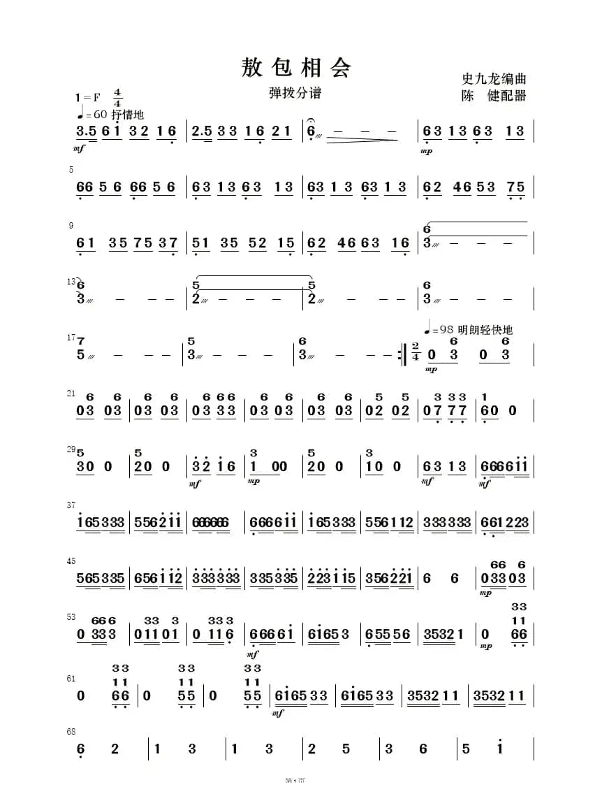 敖包相会（民乐合奏）