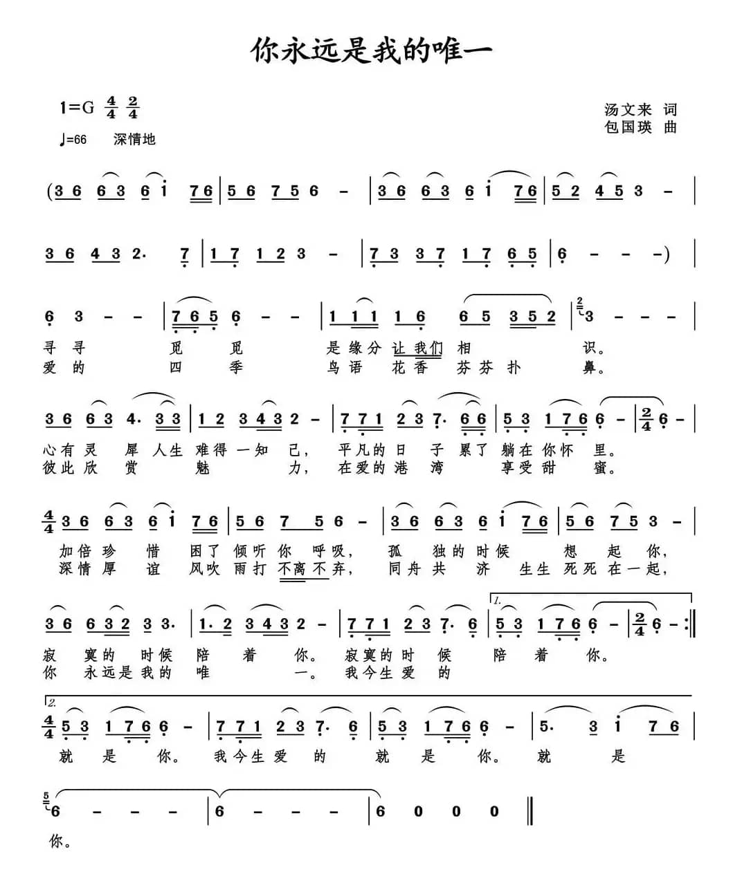 你永远是我的唯一