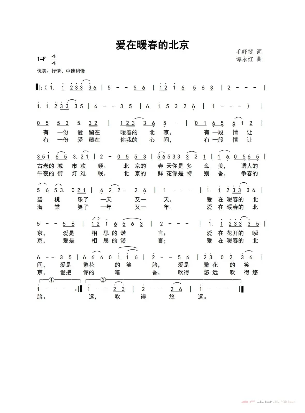 爱在暖春的北京