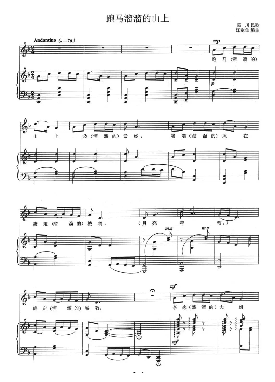 跑马溜溜的山上（正谱）
