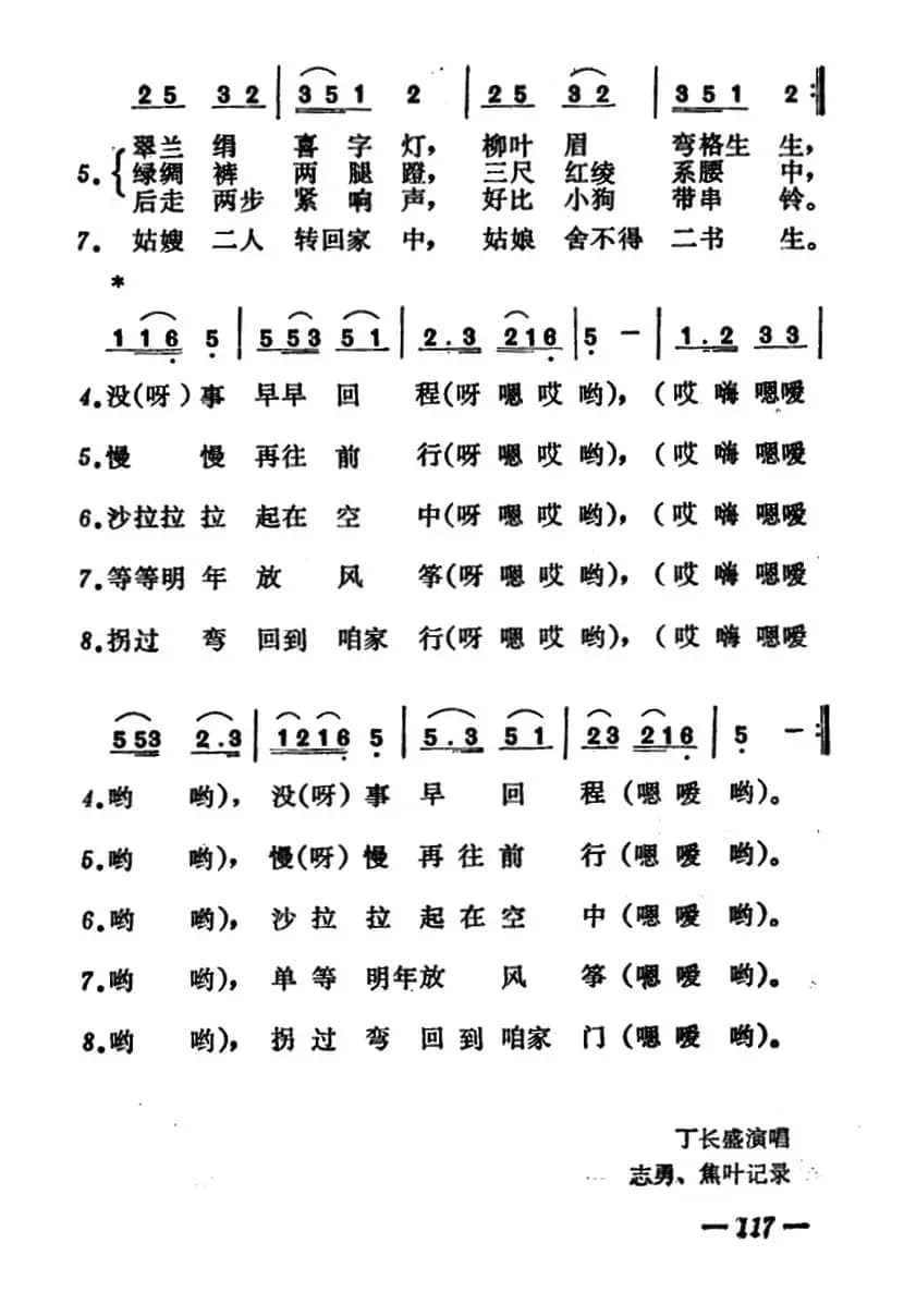 放风筝（山西大同民歌、2首）