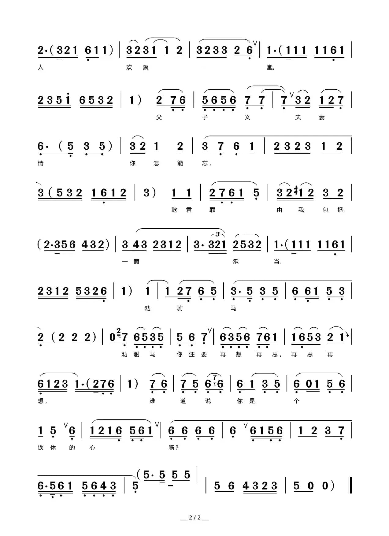 与驸马打坐开封堂上（评剧选段）