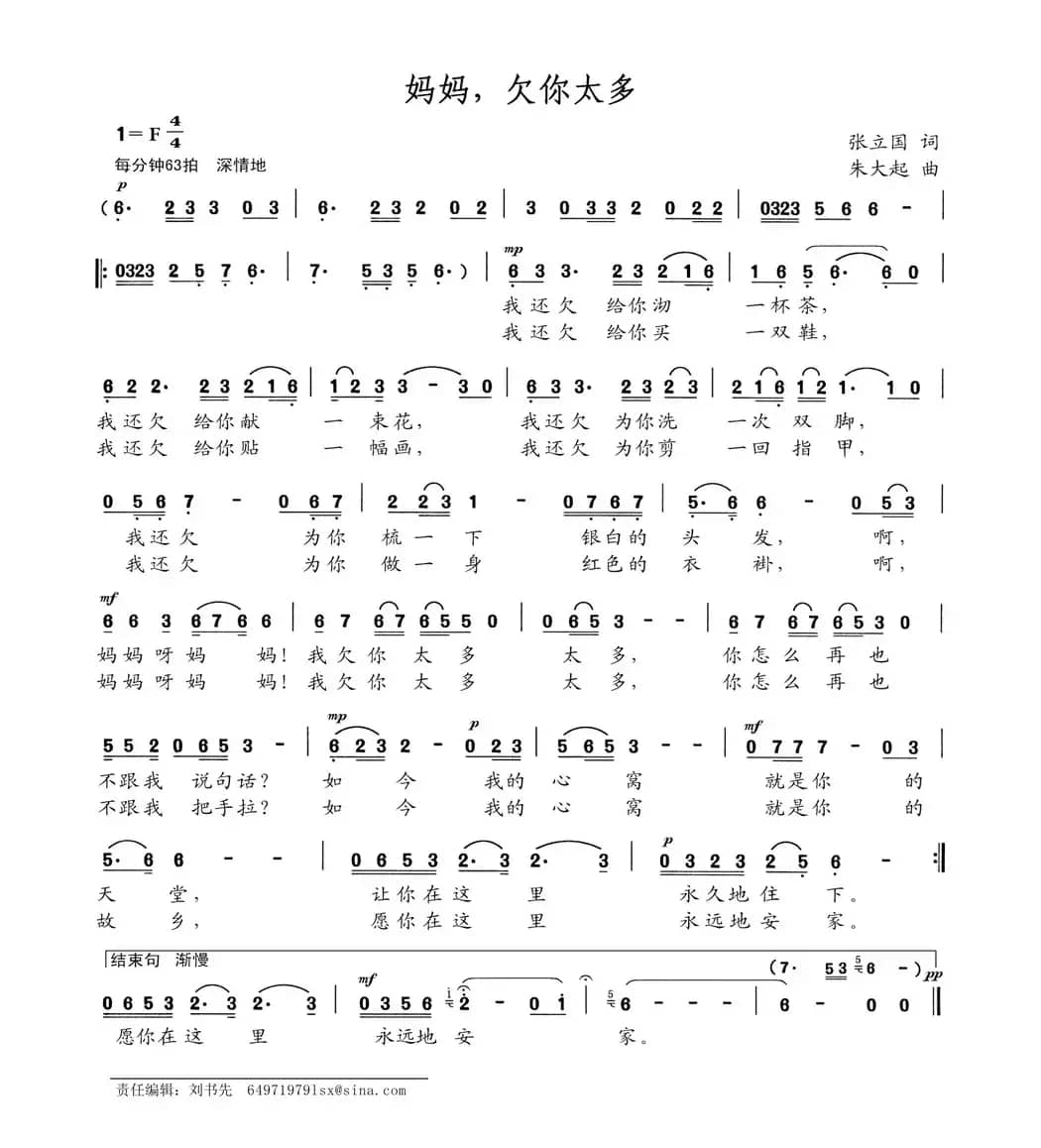 妈妈，欠你太多（张国立词 朱大起曲）