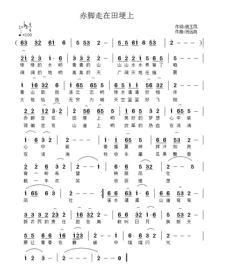 赤脚走在田埂上