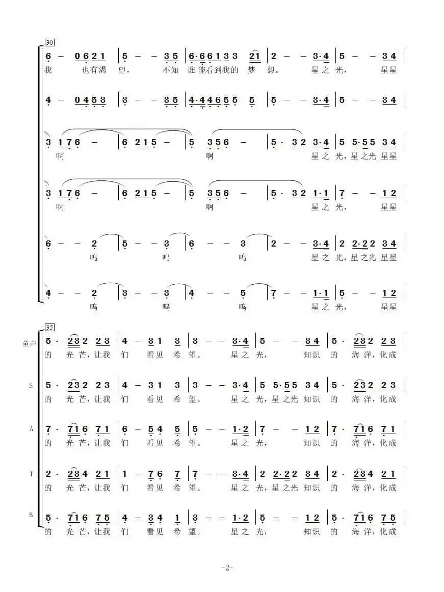 星之光（献给自闭症孩子们）