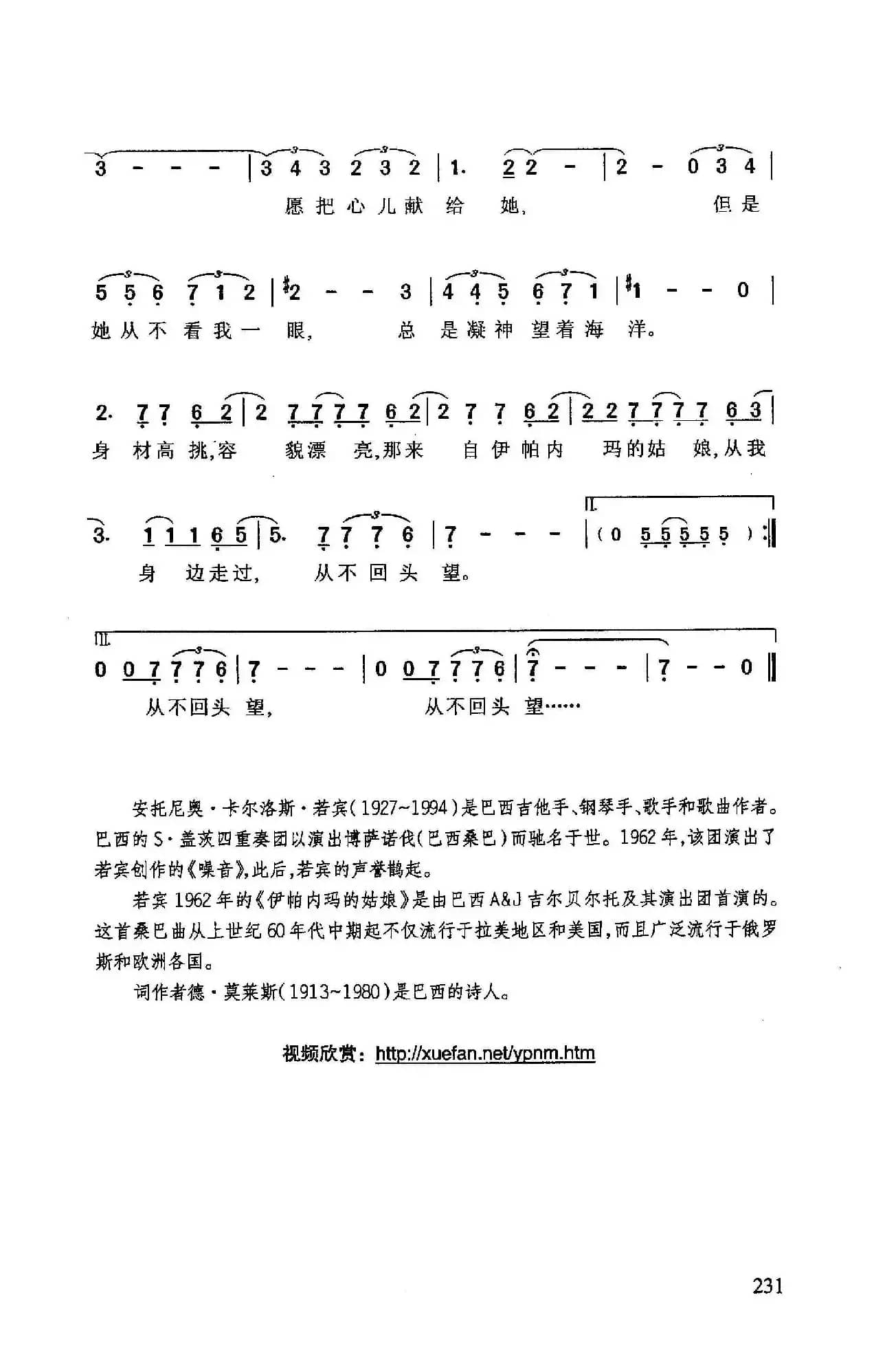 伊帕内玛的姑娘