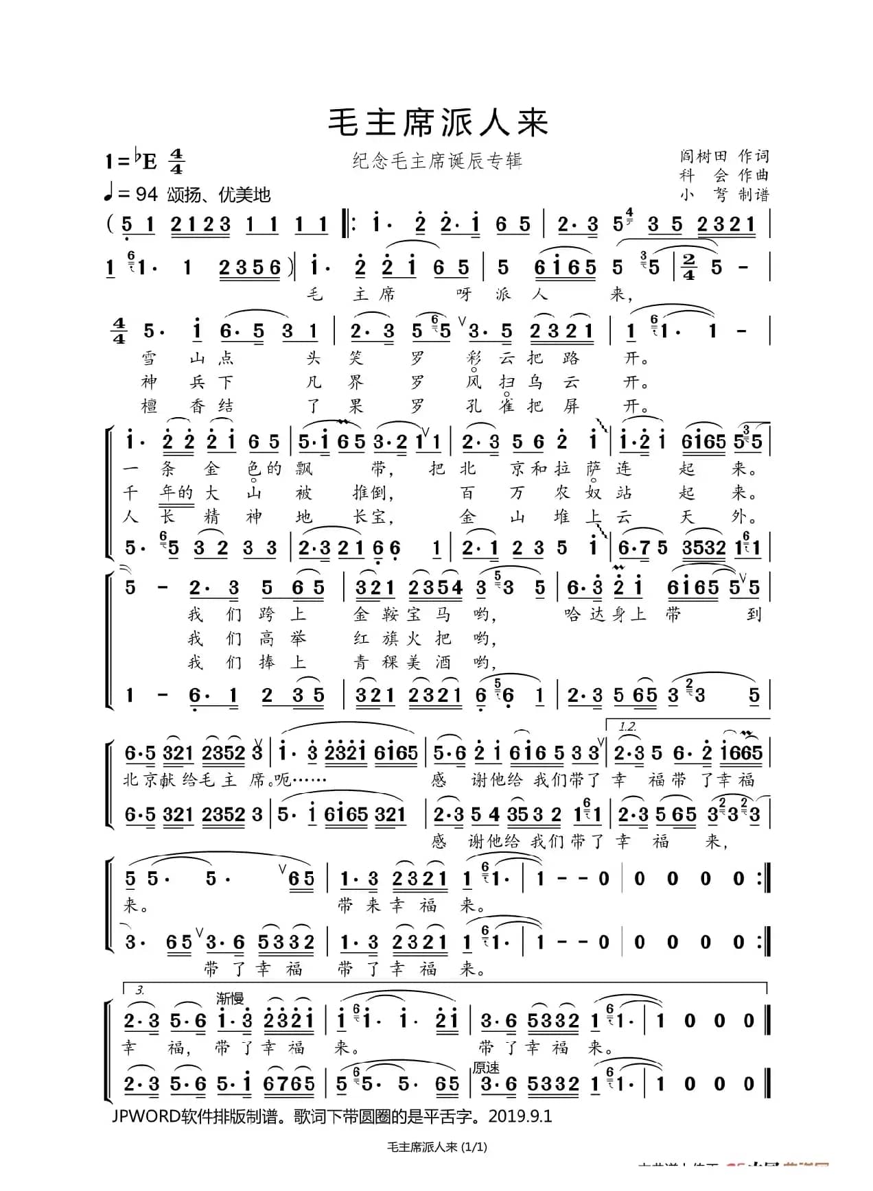 毛主席派人来（纪念毛主席诞辰专辑）