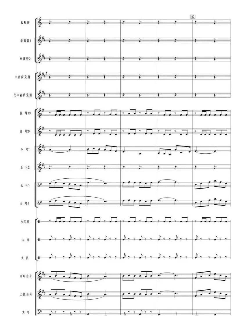 我和我的祖国(管乐总谱)07-12