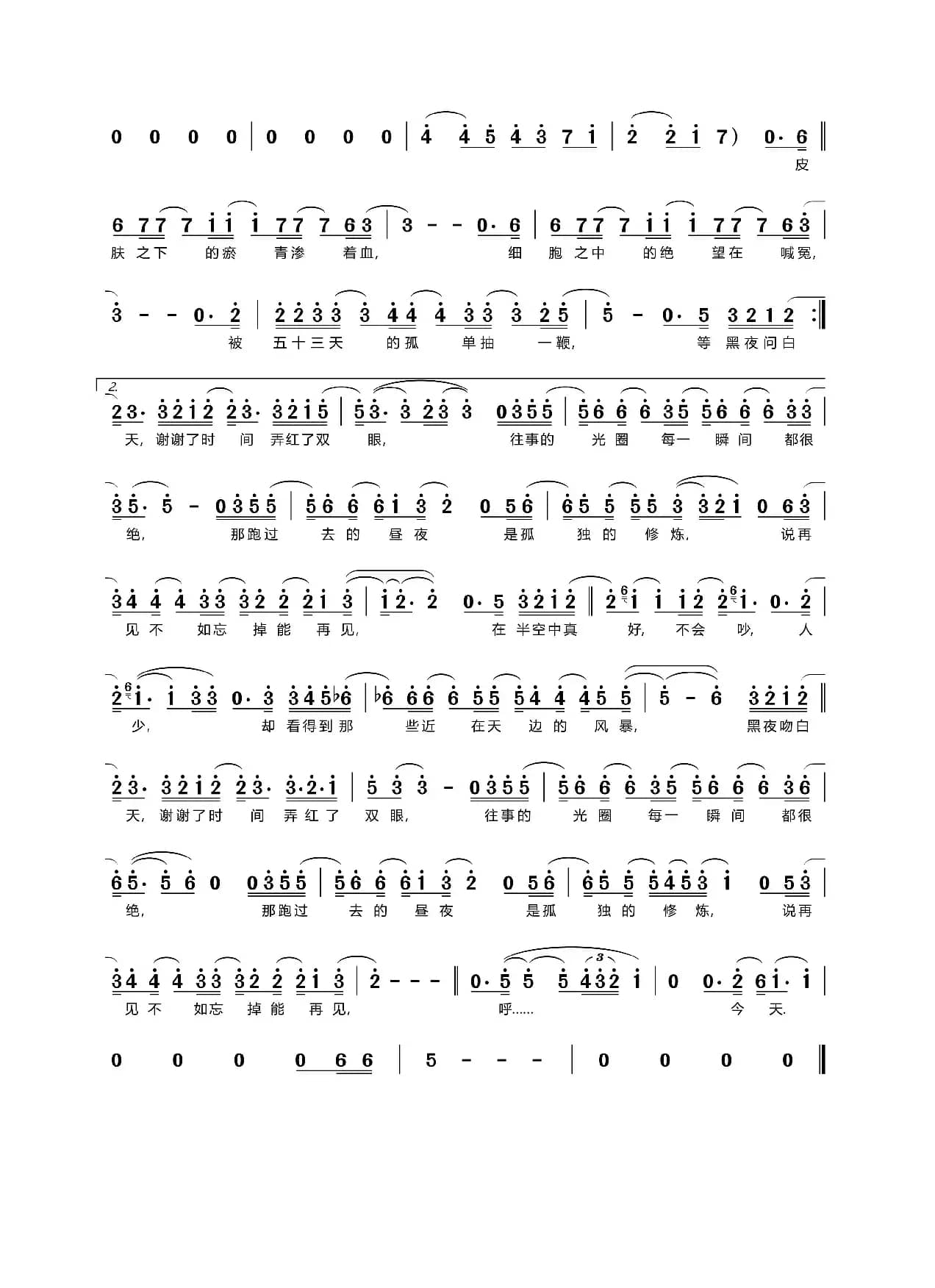 黑夜问白天（林俊杰《伟大的渺小》收录曲）