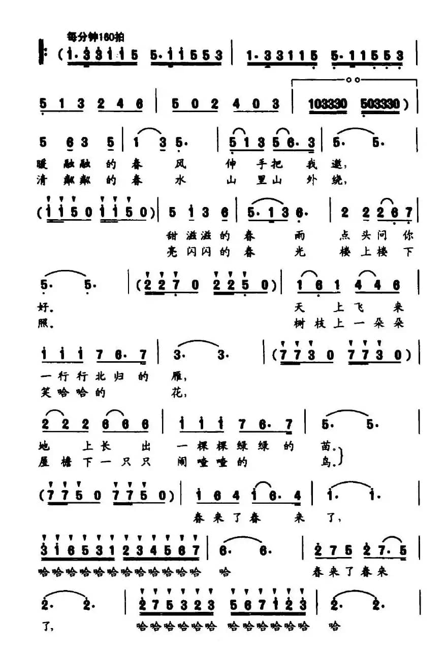 春来了（张深奥词 刘程远曲）