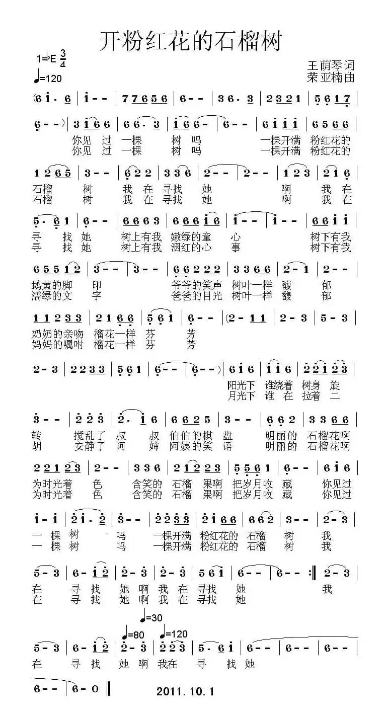 开粉红花的石榴树