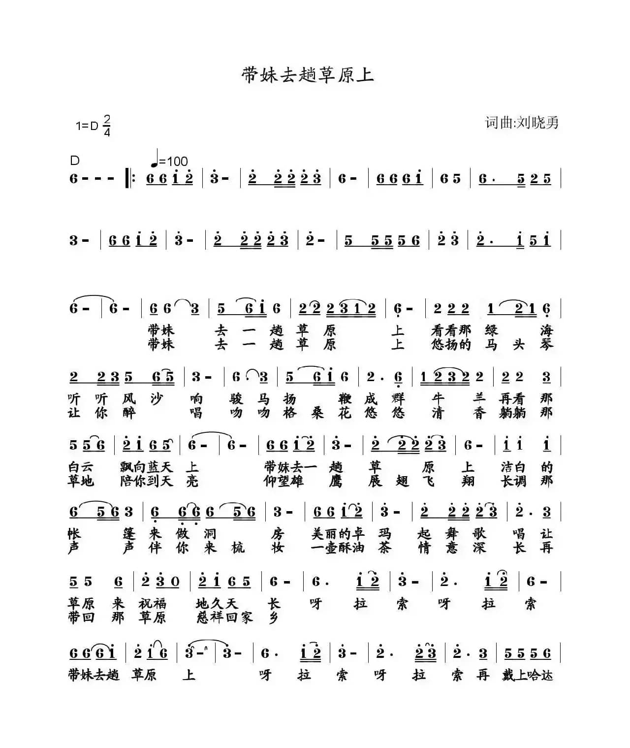 带妹去趟草原上