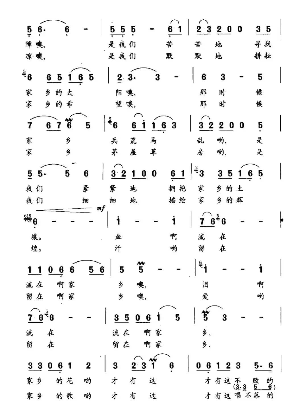 家乡（王致铨词 曹明辉曲）