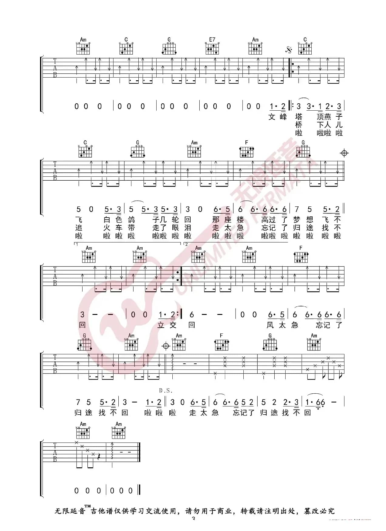 李晋 安阳安阳 吉他谱（无限延音编配）