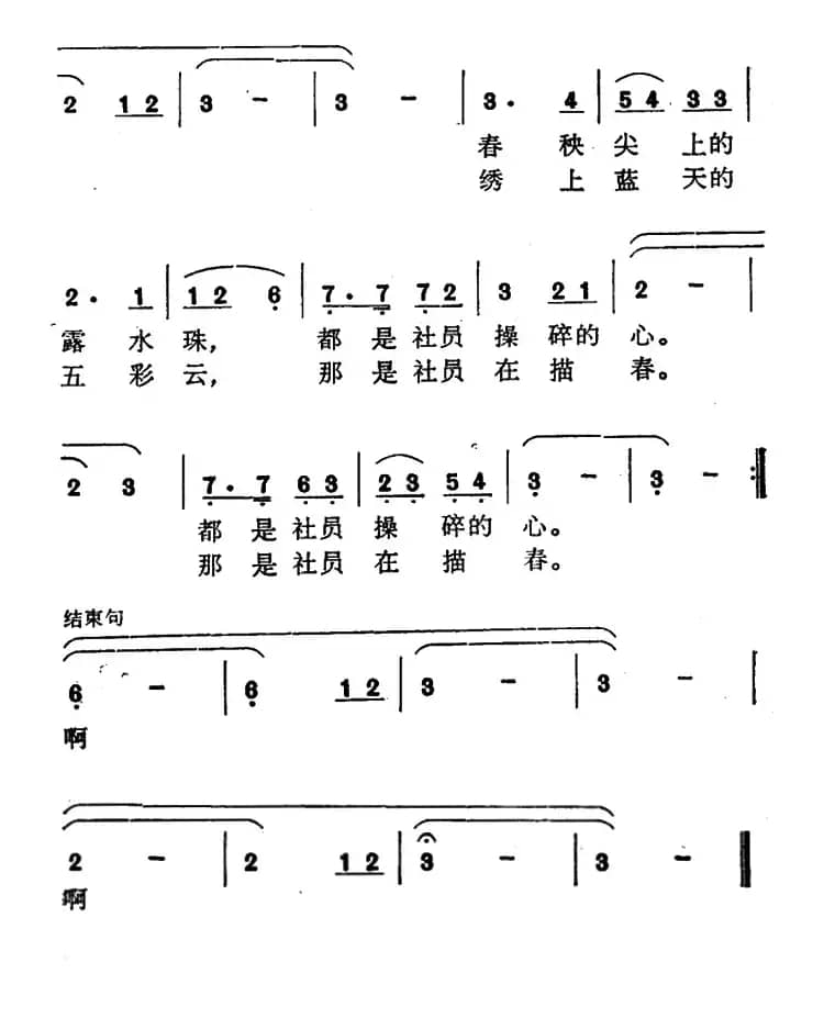 小寨啊，小寨（张东辉词 孟春明曲）