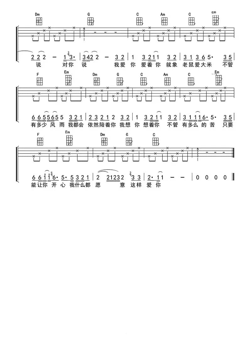 老鼠爱大米（ukulele四线谱）