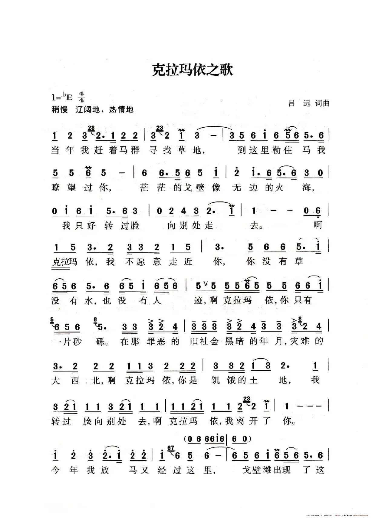 克拉玛依之歌（老人适用）