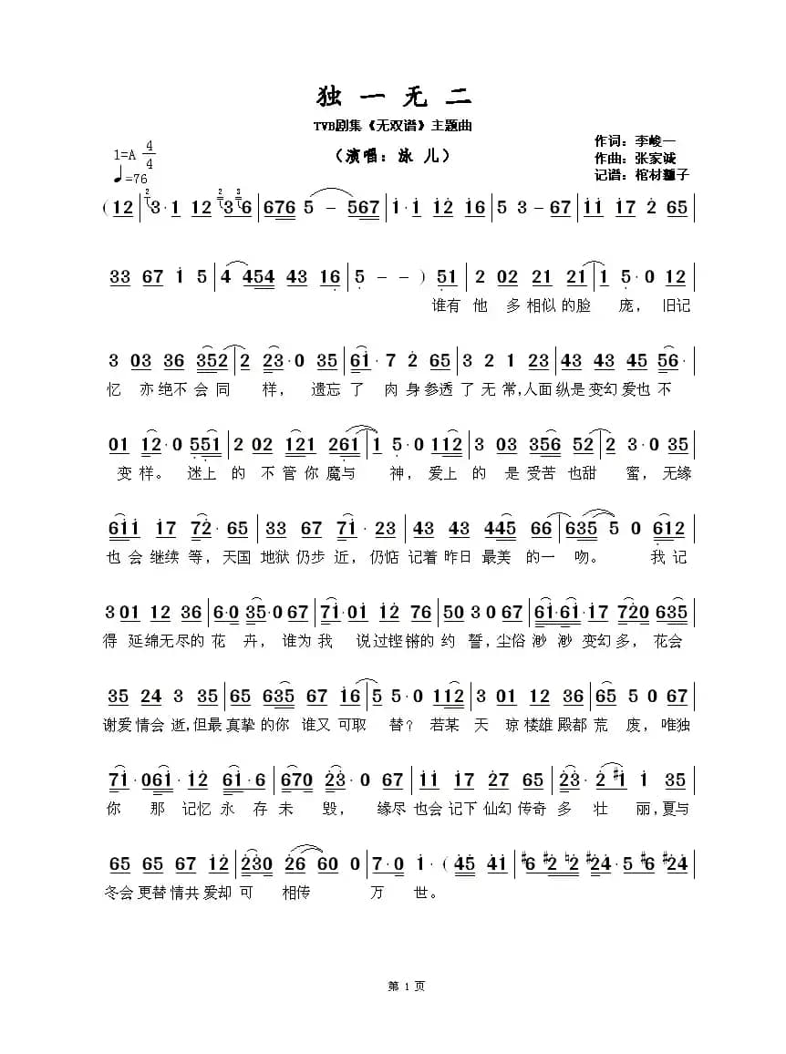 独一无二（TVB剧集《无双谱》主题曲）