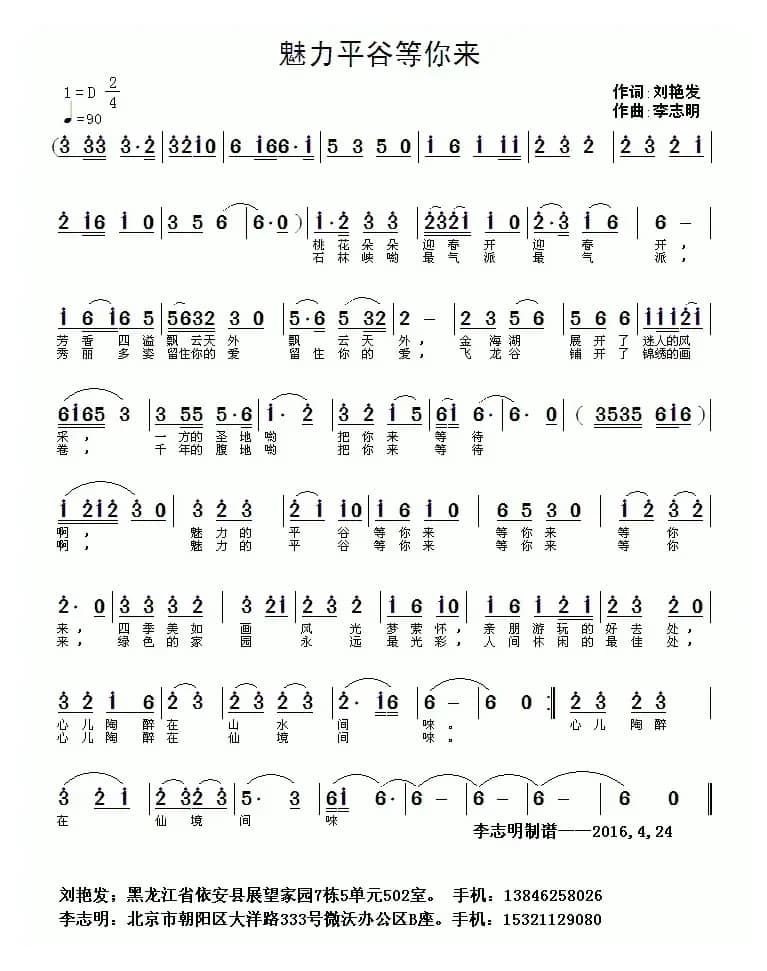 魅力平谷等你来