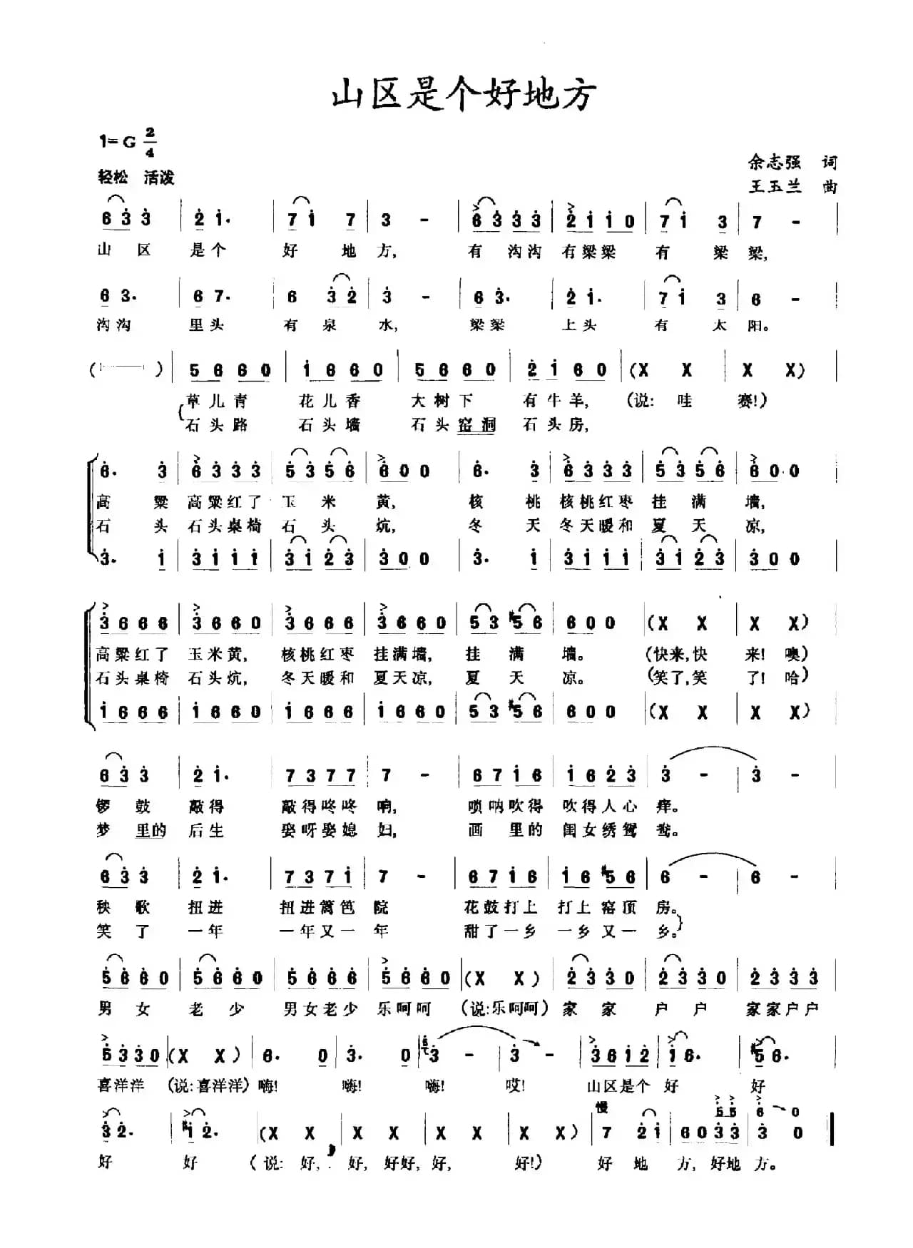 山区是个好地方（余志强词 王玉兰曲）
