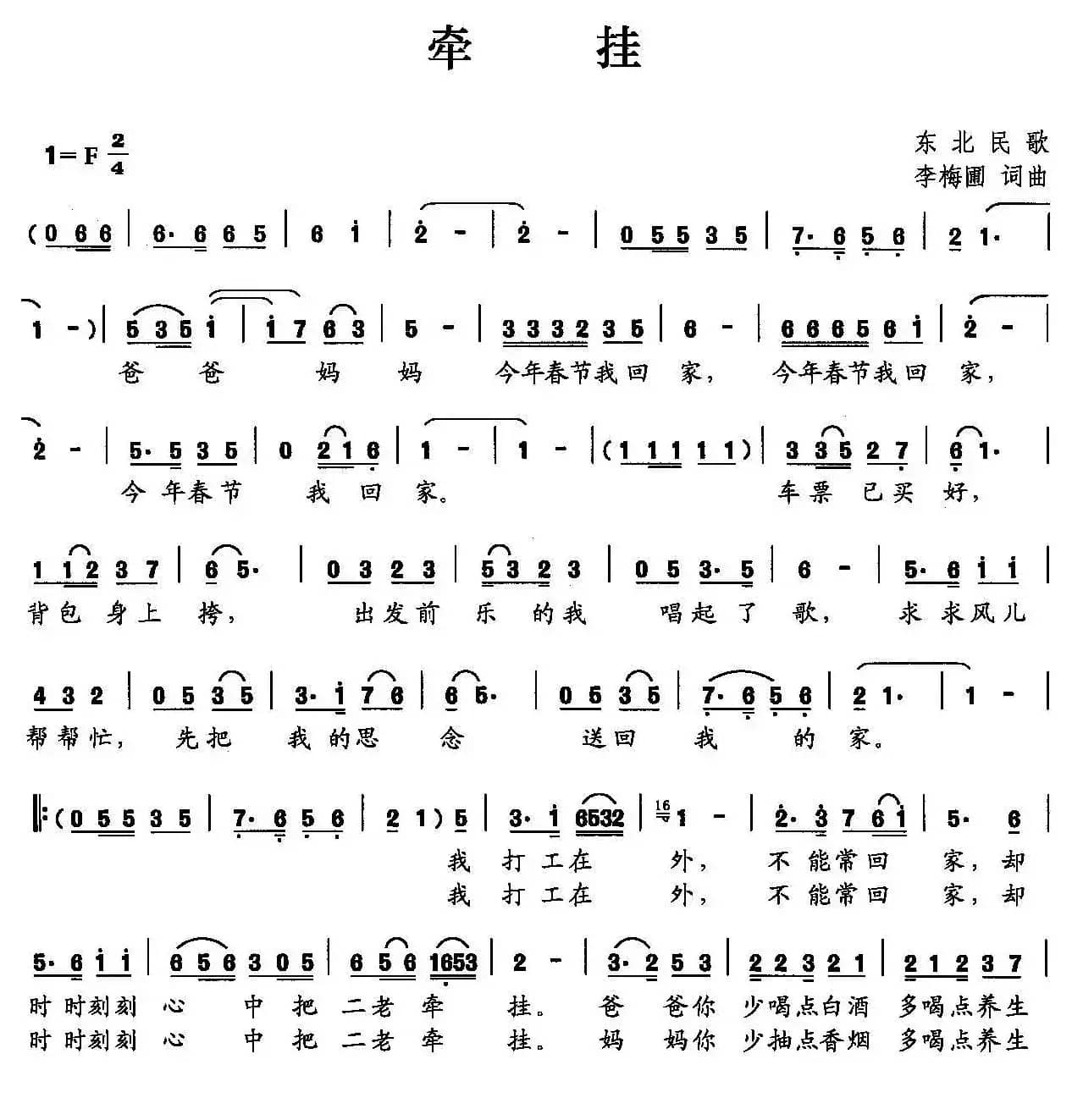 牵挂（李梅圃 词曲）