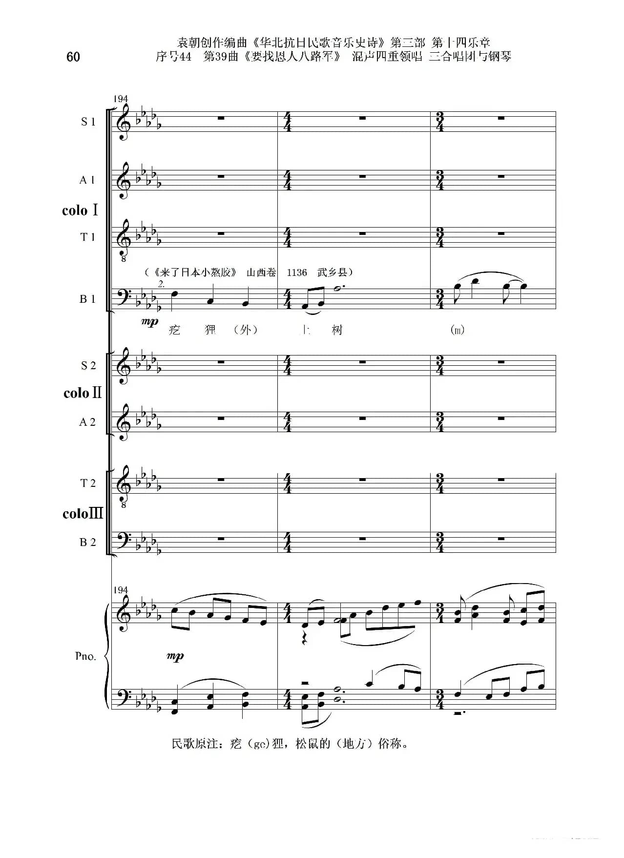 序号44第39曲《要找恩人八路军》混声四重领唱 三合唱团与钢琴