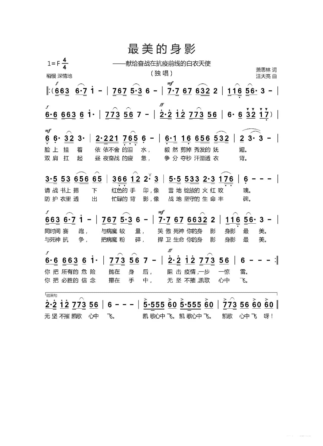 最美身影（萧思林 词   汪天亮曲）