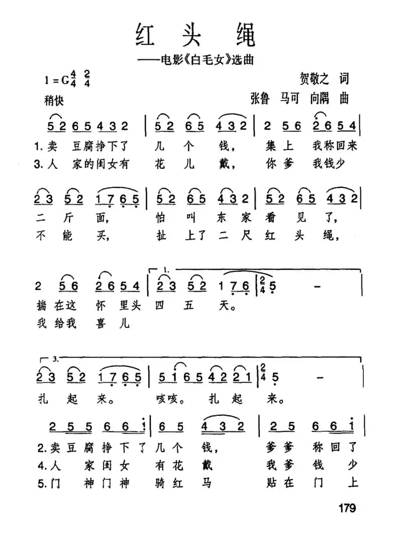红头绳（歌剧《白毛女》选曲）