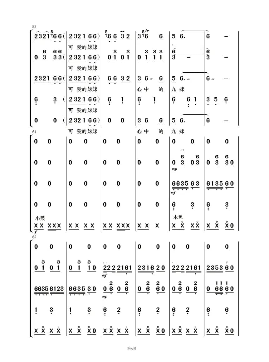 九妹（民乐合奏）