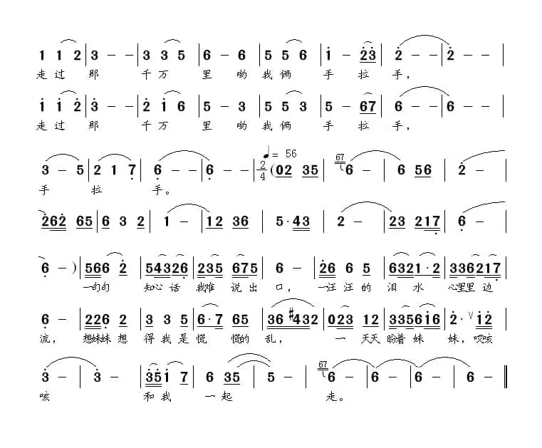 我带小妹走四方