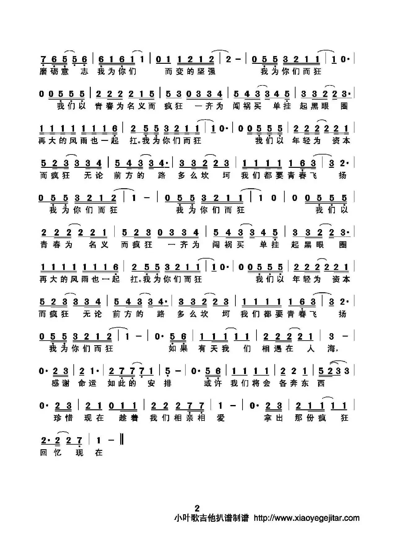 我为你们而狂（简谱）