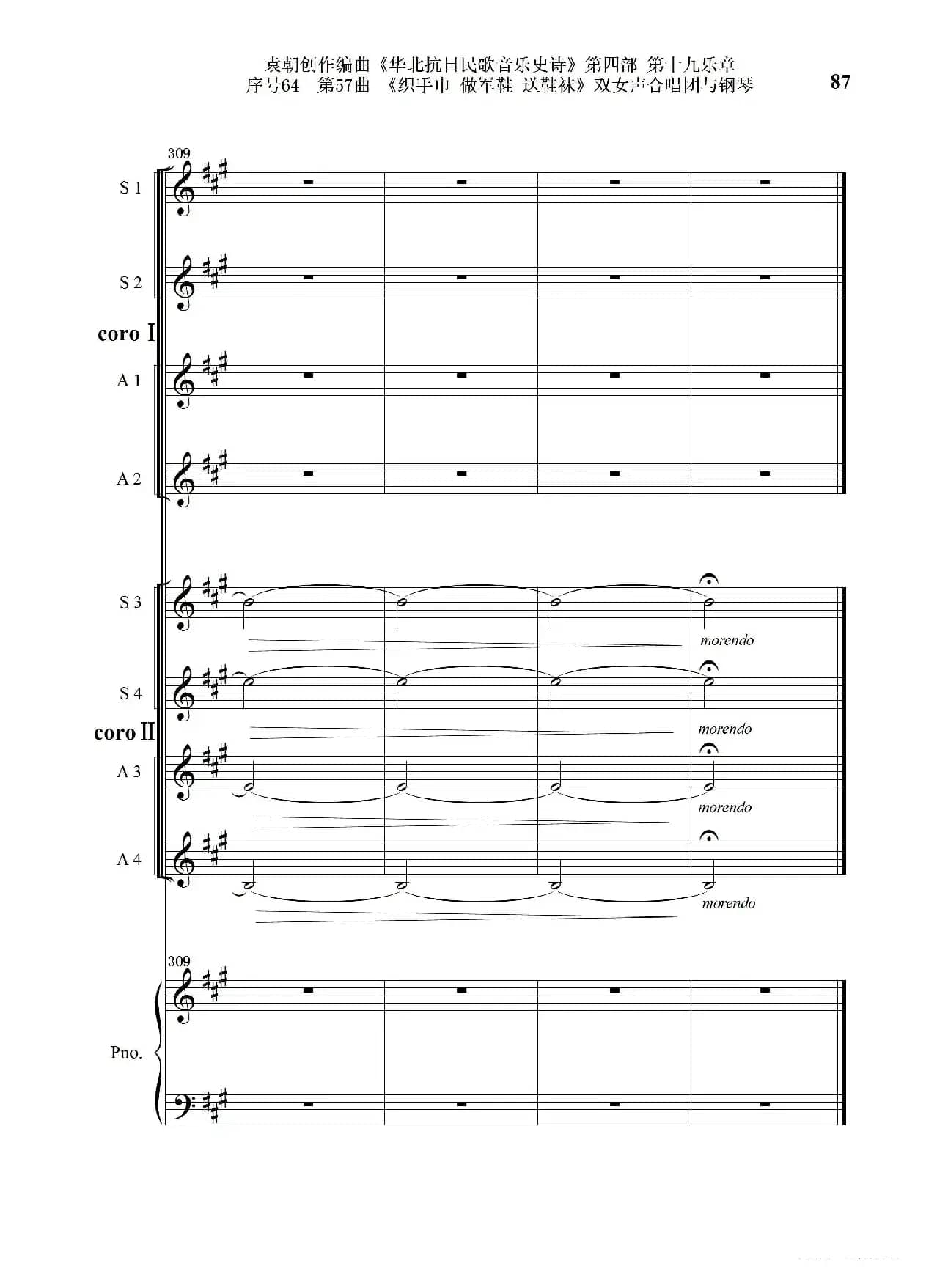 序号64第57曲《织手巾 做军鞋 送鞋袜》双女声合唱与钢琴