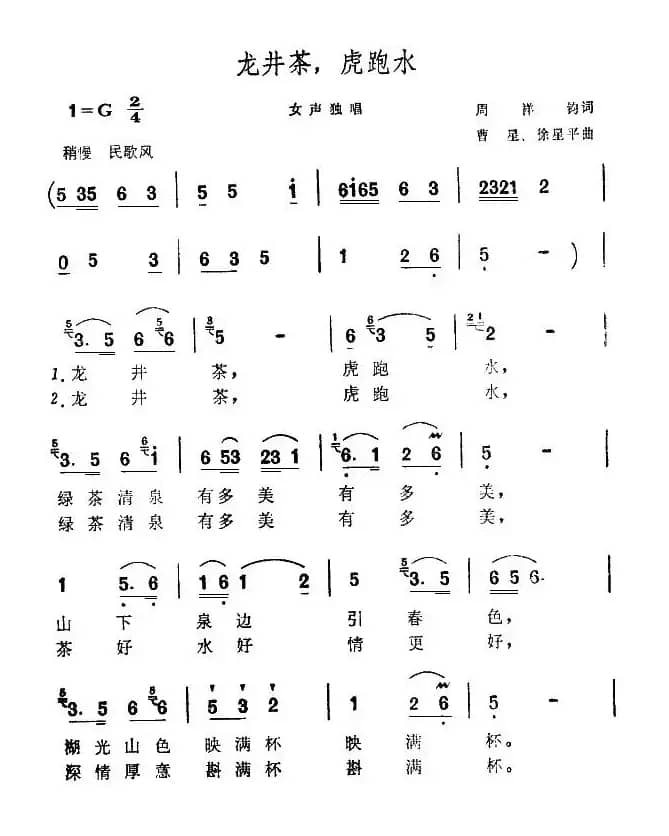 龙井茶，虎跑水