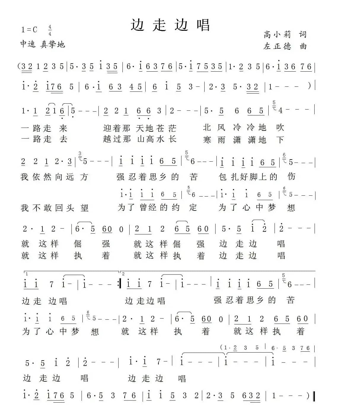 边走边唱（高小莉词 左正德曲）