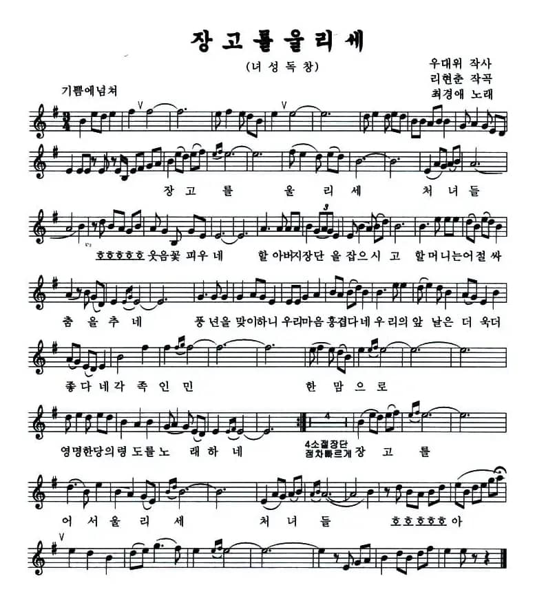 长鼓咚咚（邬大为词 李炫春曲）