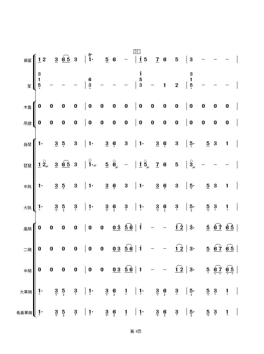彩云追月（民乐合奏总谱）