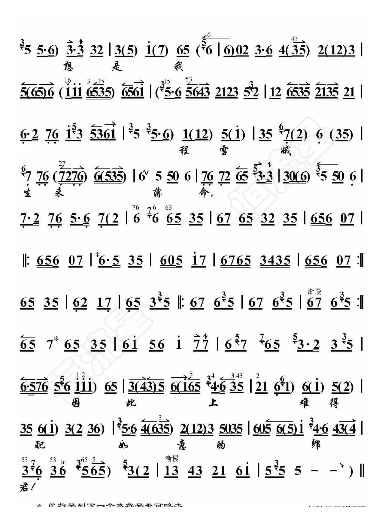 凤还巢·她明知老爹爹为奴行聘（京胡伴奏谱）