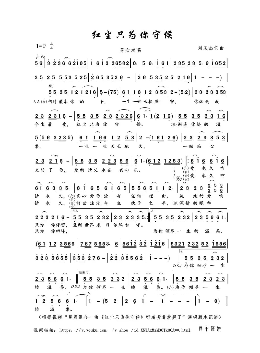 红尘只为你守候（刘宏杰词曲）