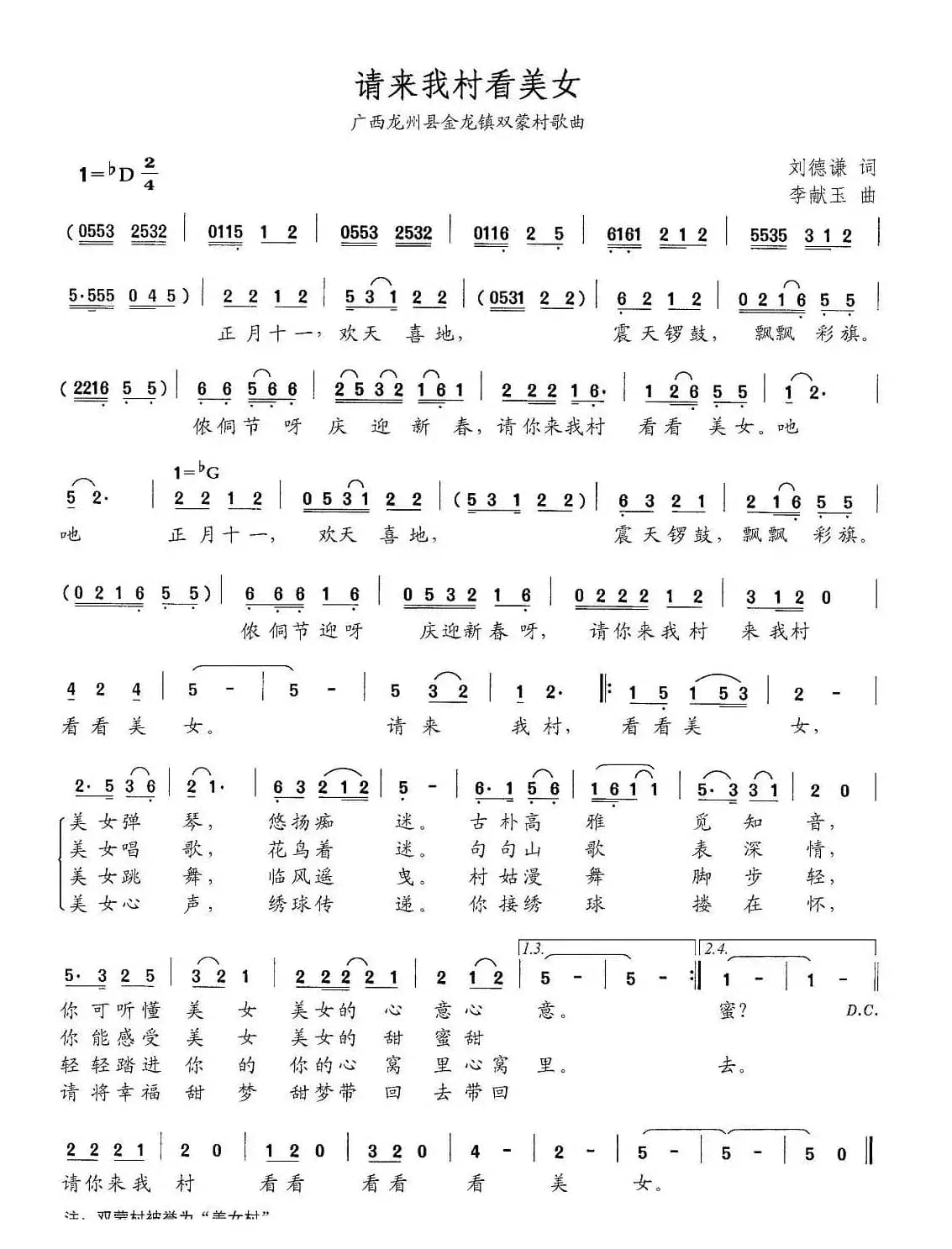 请来我村看美女