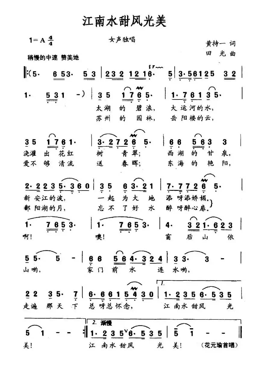 江南水甜风光美