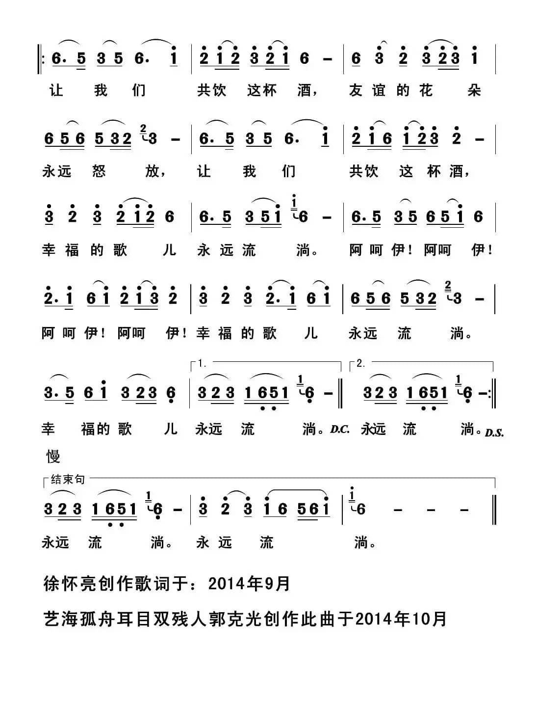 鄂尔多斯酒歌（徐怀亮词 郭克光曲）
