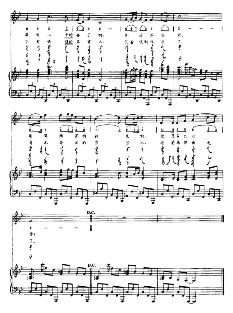 羽书（蒙汉文对照、正谱）