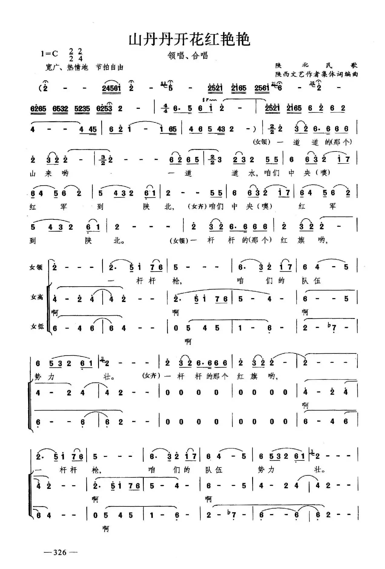 山丹丹开花红艳艳（合唱）