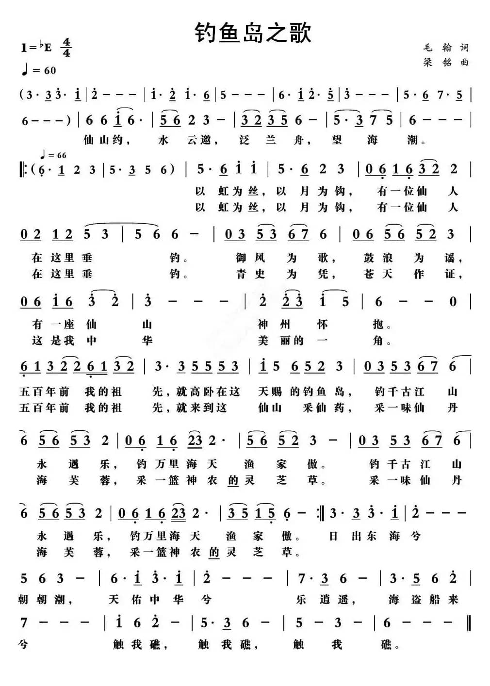 钓鱼岛之歌（毛瀚词 梁铭曲）