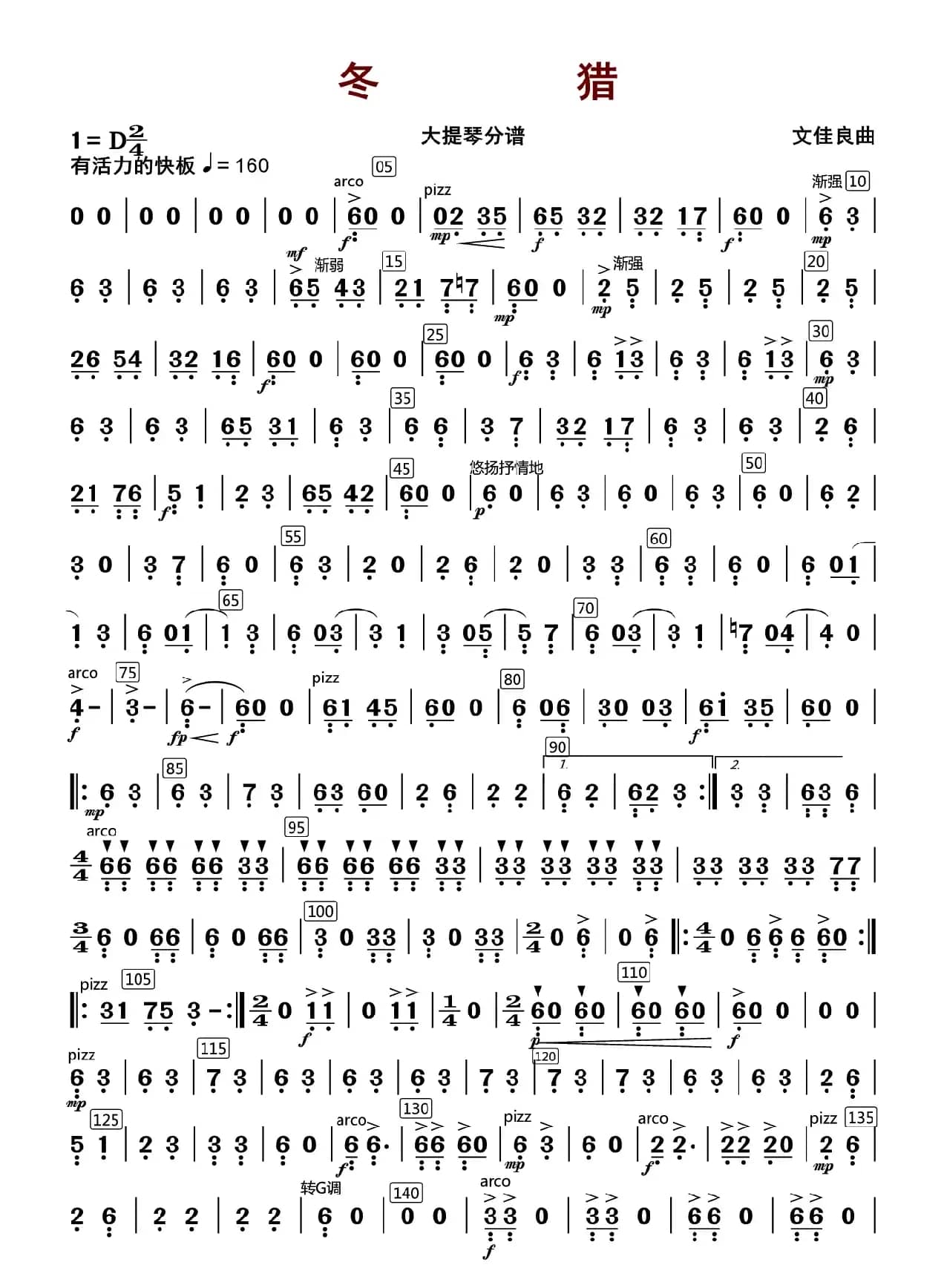 冬猎（大提琴分谱）