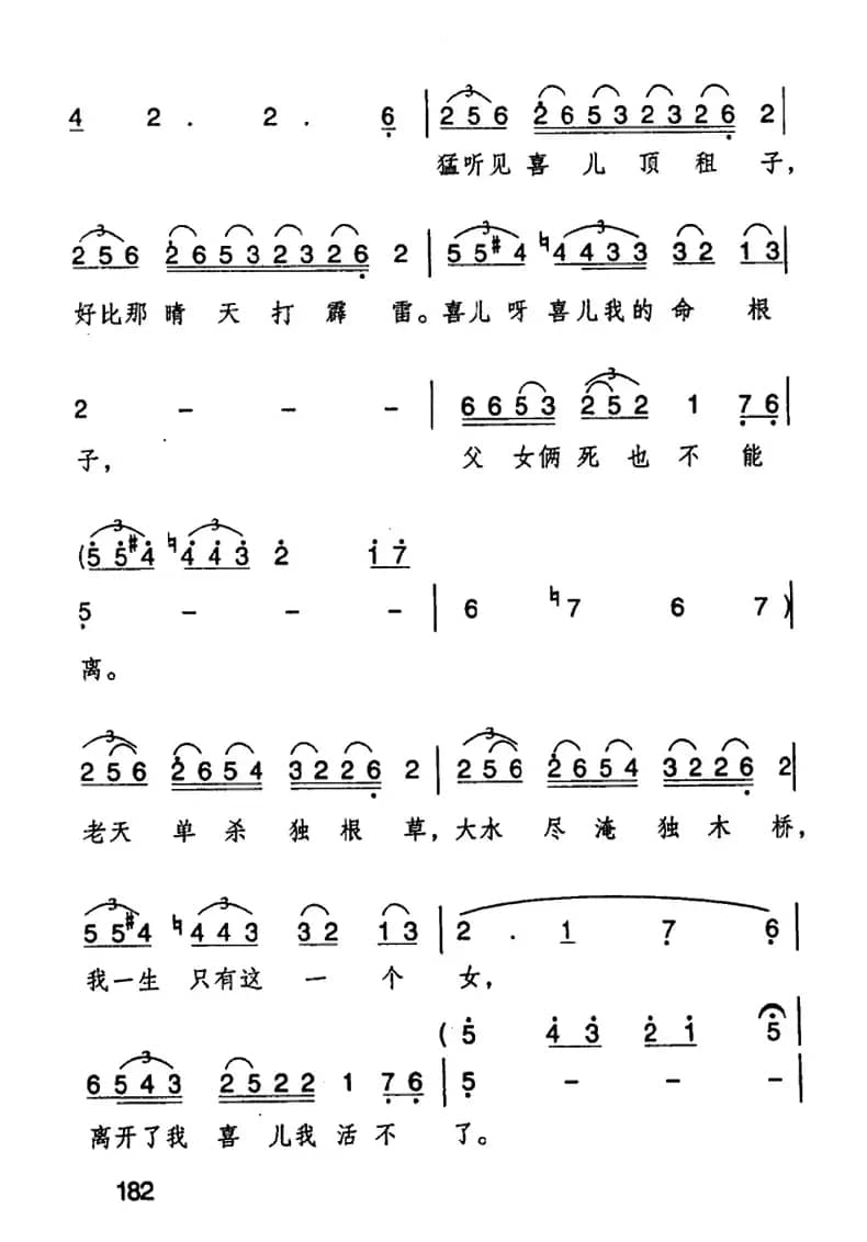 杨白劳（歌剧《白毛女》选曲）